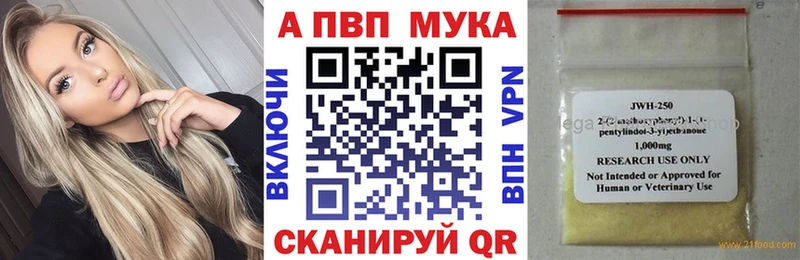 Альфа ПВП мука Кондрово